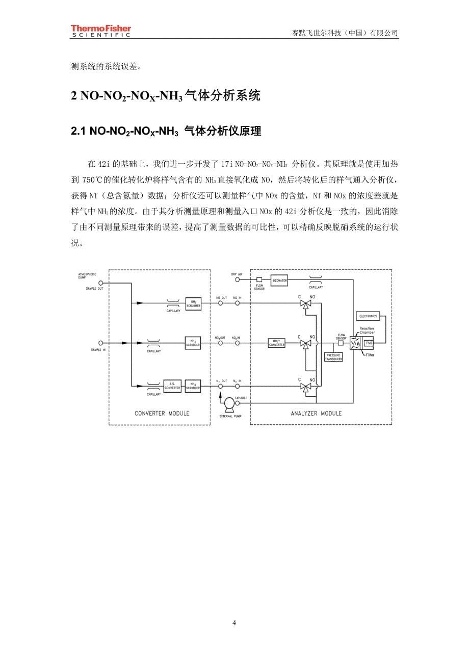 赛默飞世尔科技（中国）有限公司脱硝应用中氨逃逸测量解决方案_第5页