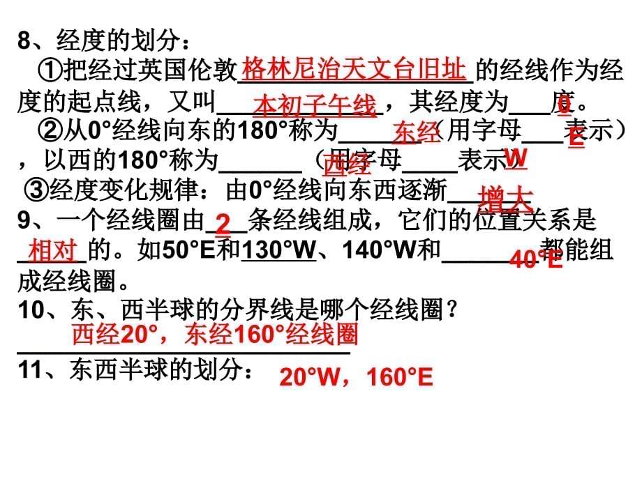 2014湘教版七年级地理上册期中复习提纲_第5页