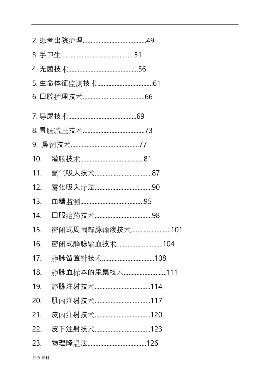 修订护理_规范与操作流程图_第3页