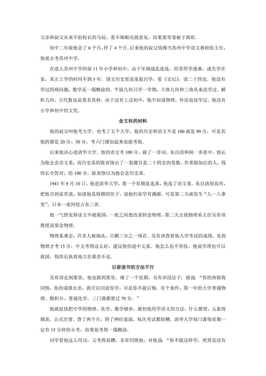 应用数学家钱伟长_第3页