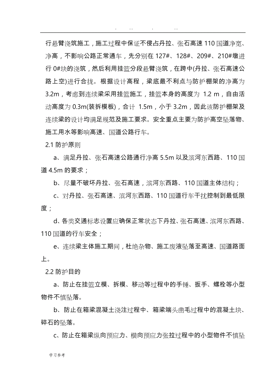 跨高速公路与110国道防护棚详细搭设工程施工设计方案_第2页