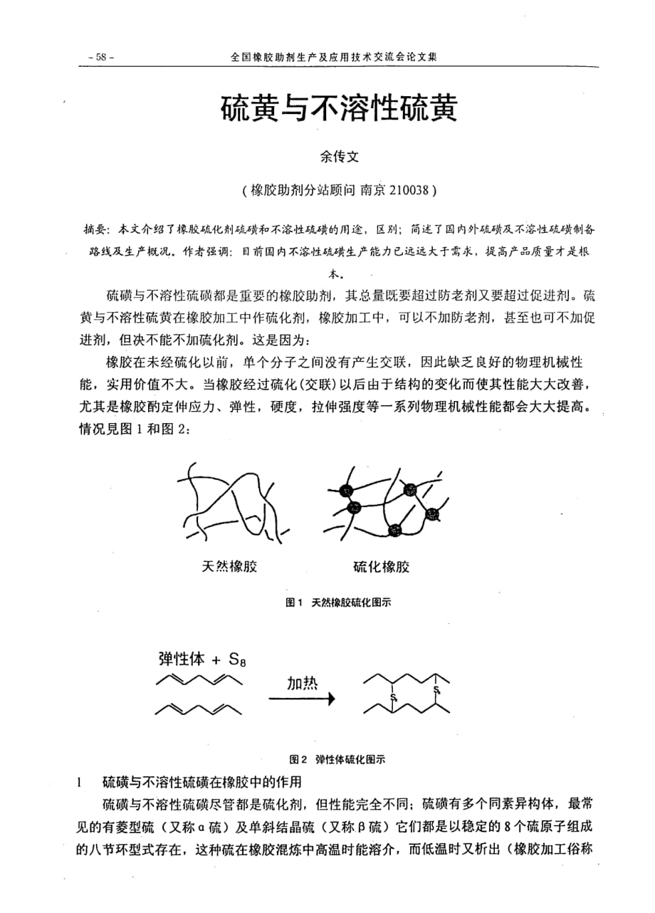 硫黄与不溶性硫黄_第1页