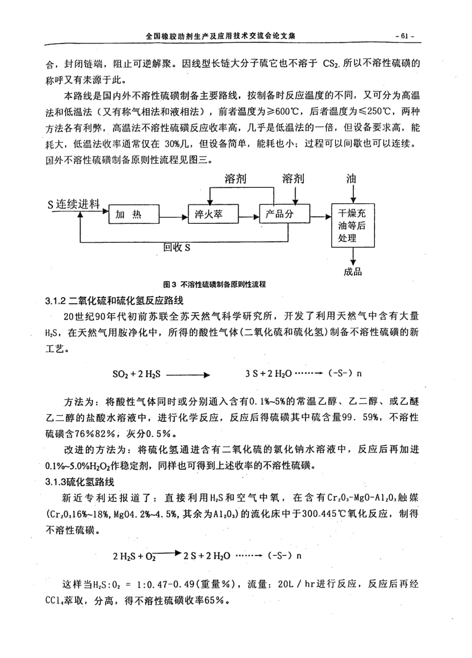 硫黄与不溶性硫黄_第4页