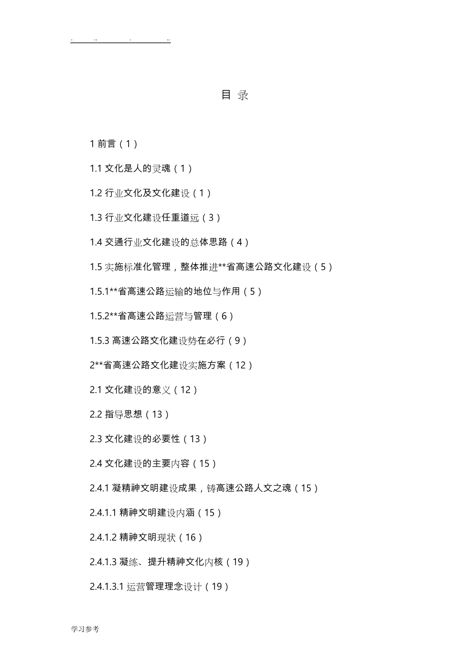 大行道广,人文高速_高速公路运营中心文化建设实施计划方案_第2页