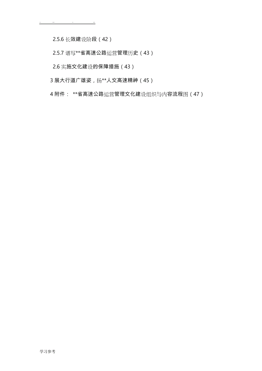 大行道广,人文高速_高速公路运营中心文化建设实施计划方案_第4页