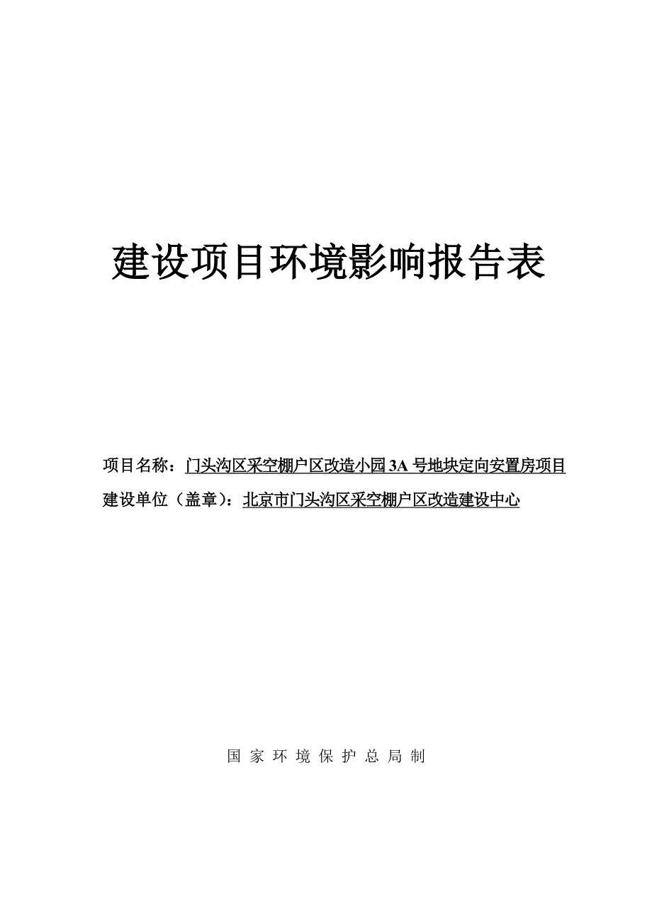 有液氨储罐的房地产环评_第1页