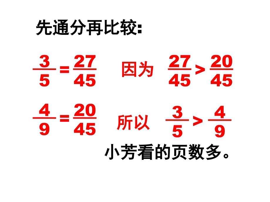 分数大小比较概要_第5页