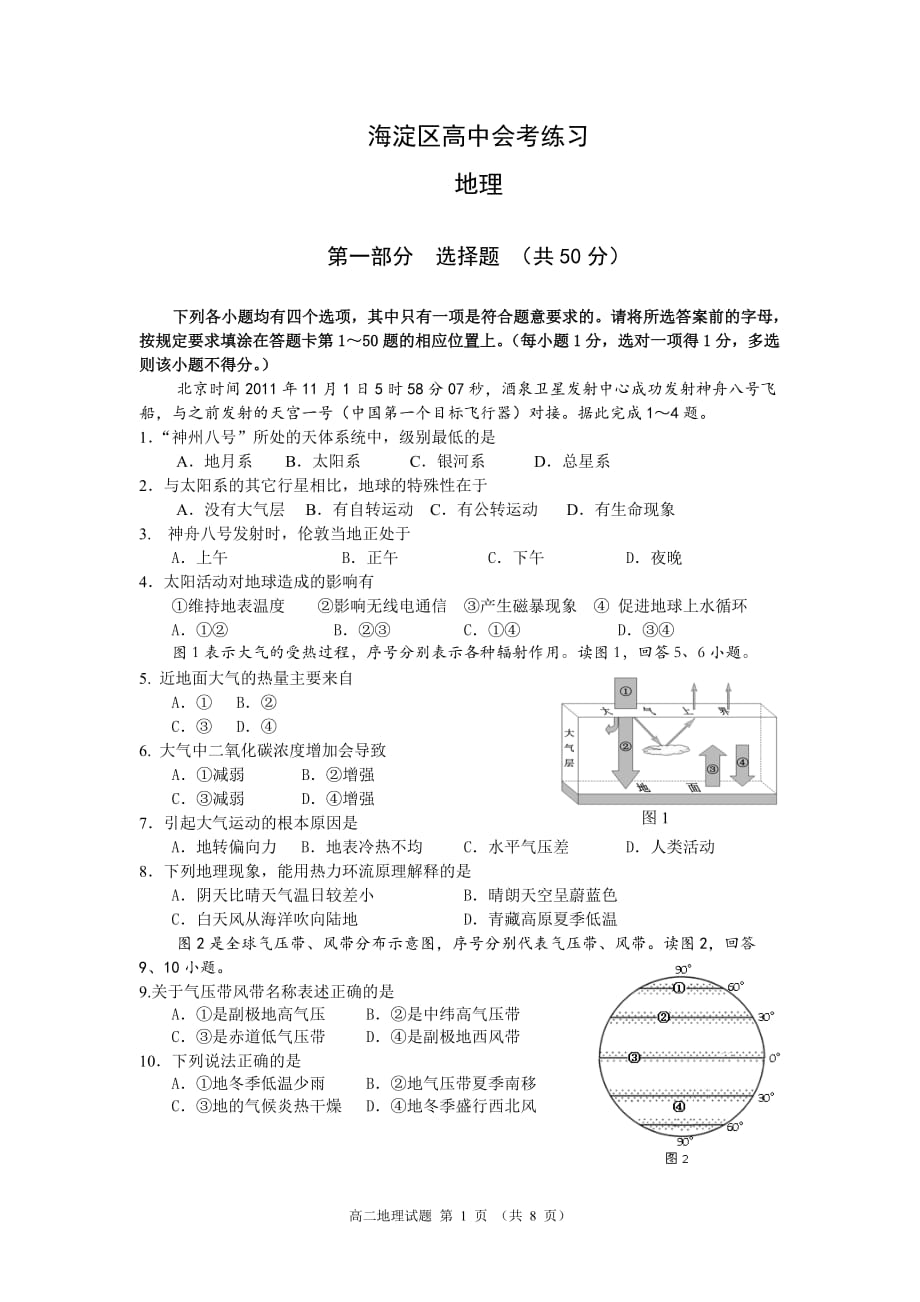 海淀区高中地理会考模拟概要_第1页