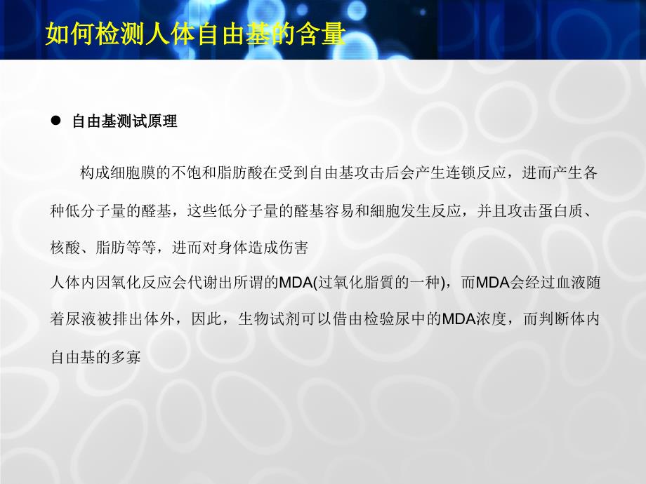 人体衰老的根源——自由基_第4页