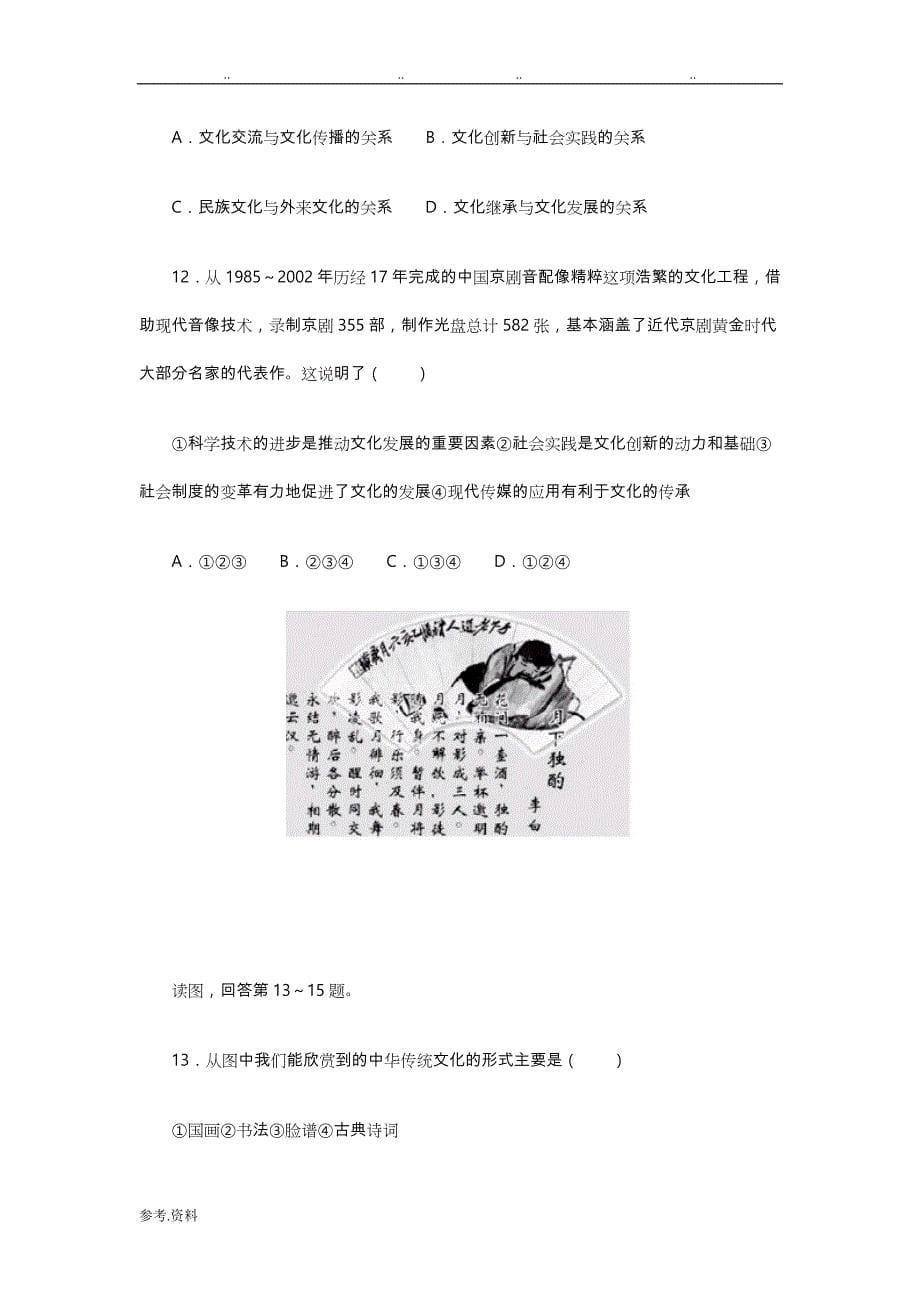 高二年级政治必修三第二单元测试题与答案_第5页