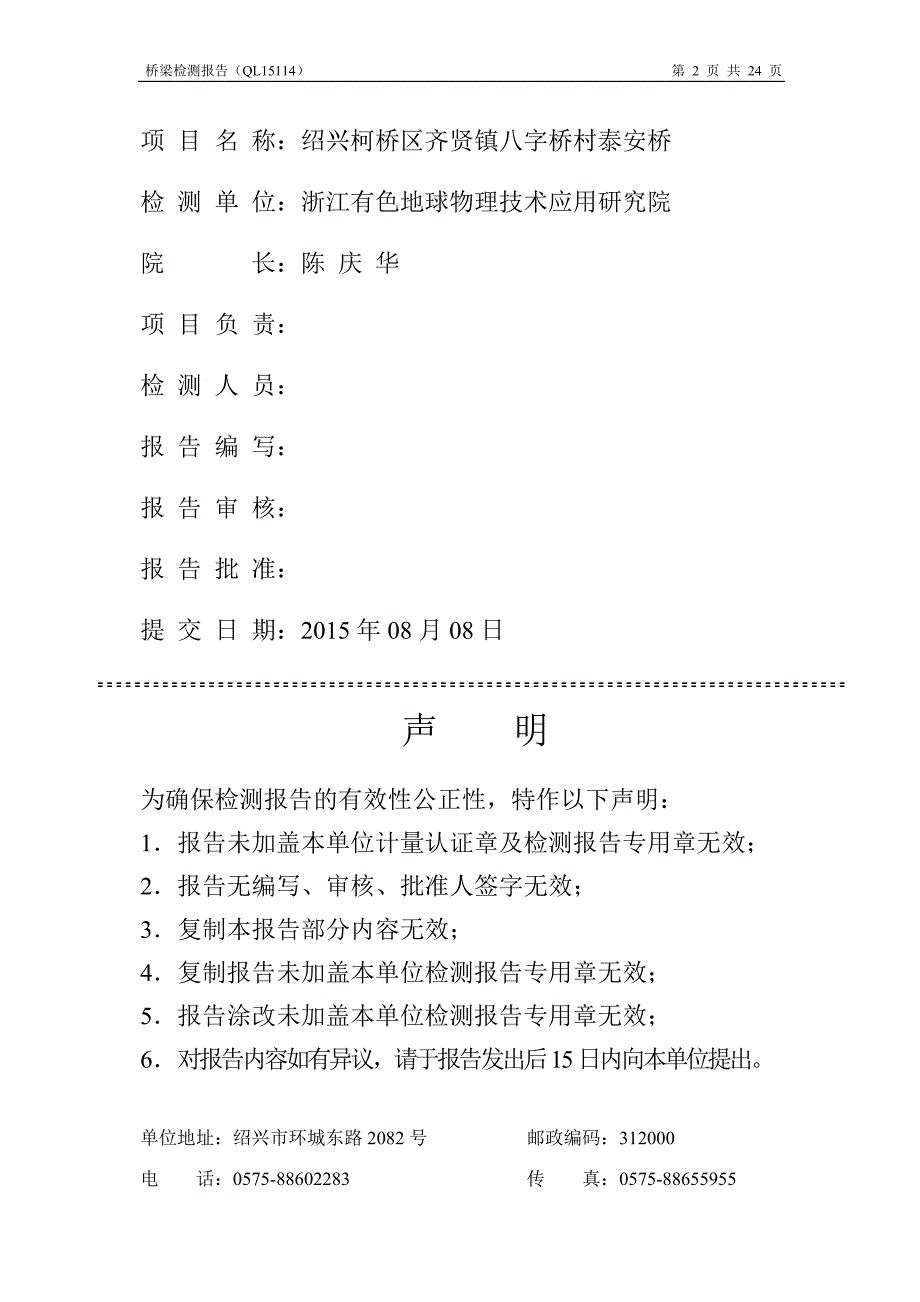 ql15114泰安桥检测报告_第2页