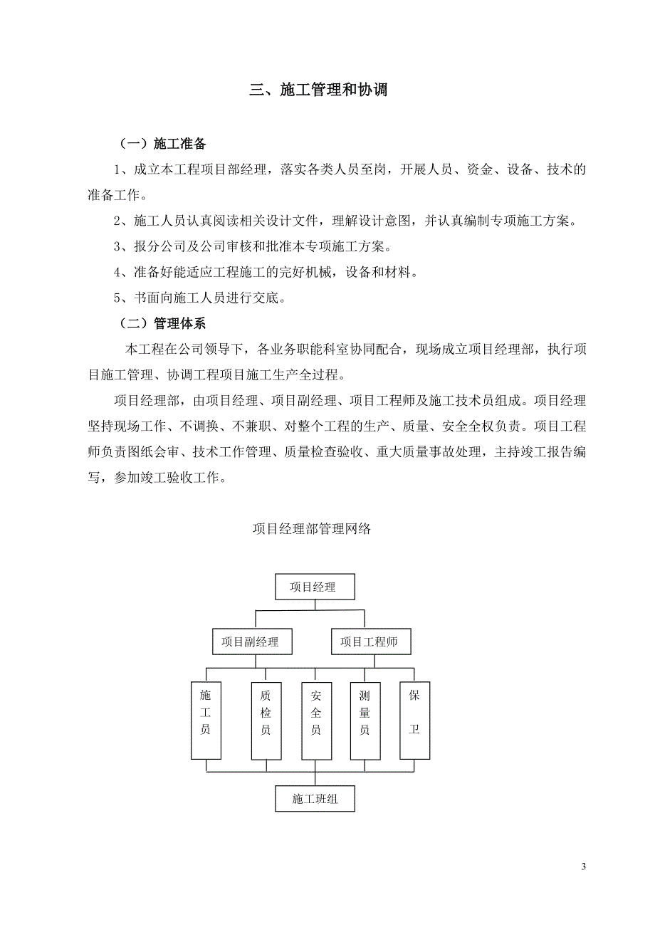 高大模板及支撑施工方案_第3页