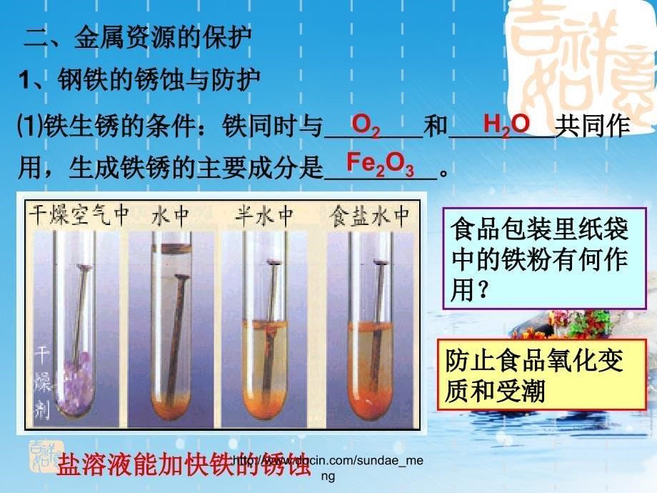 金属资源利用以及保护_第5页