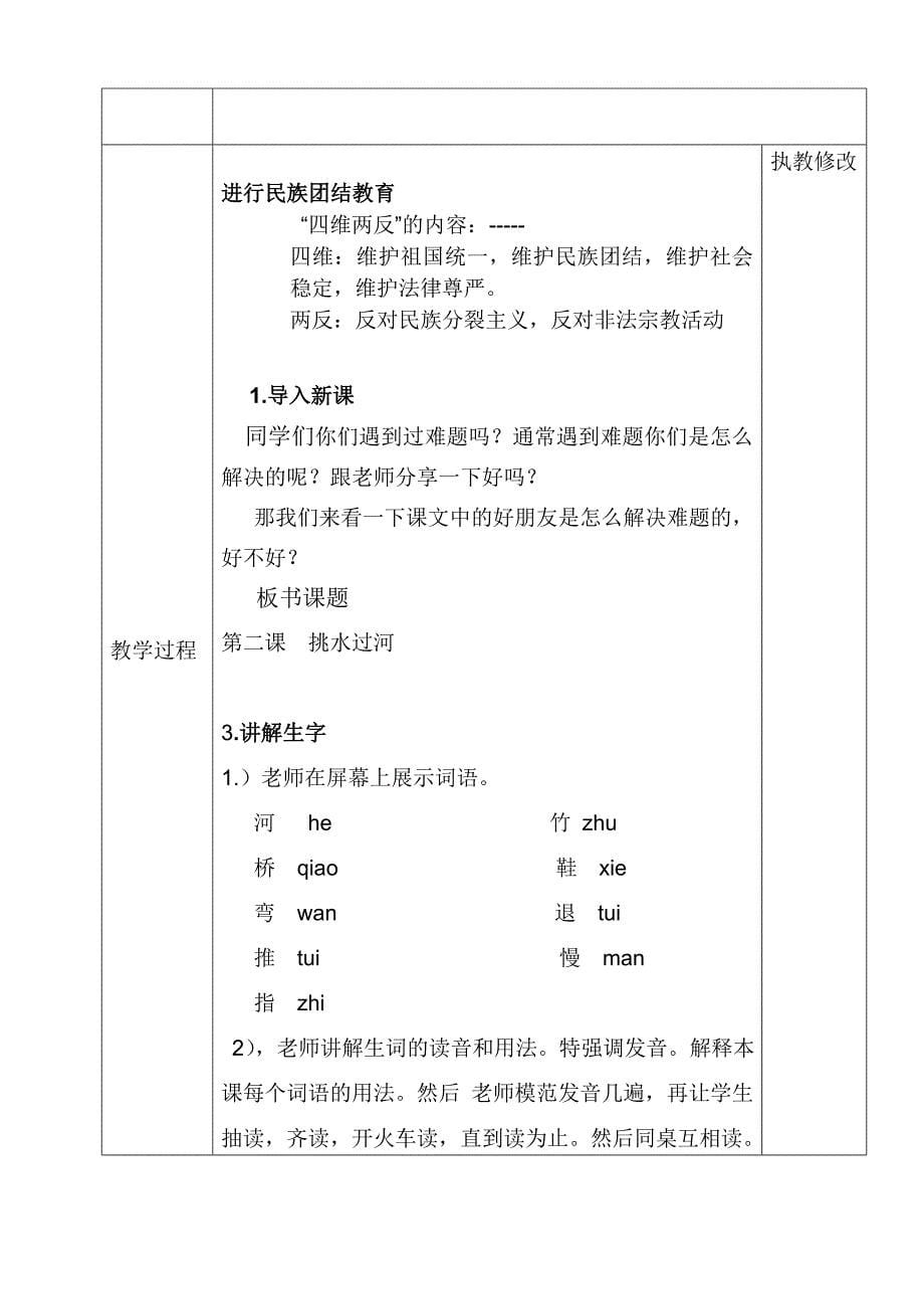 新人教版三年级下册汉语教案《第二课跳水过河》_第5页