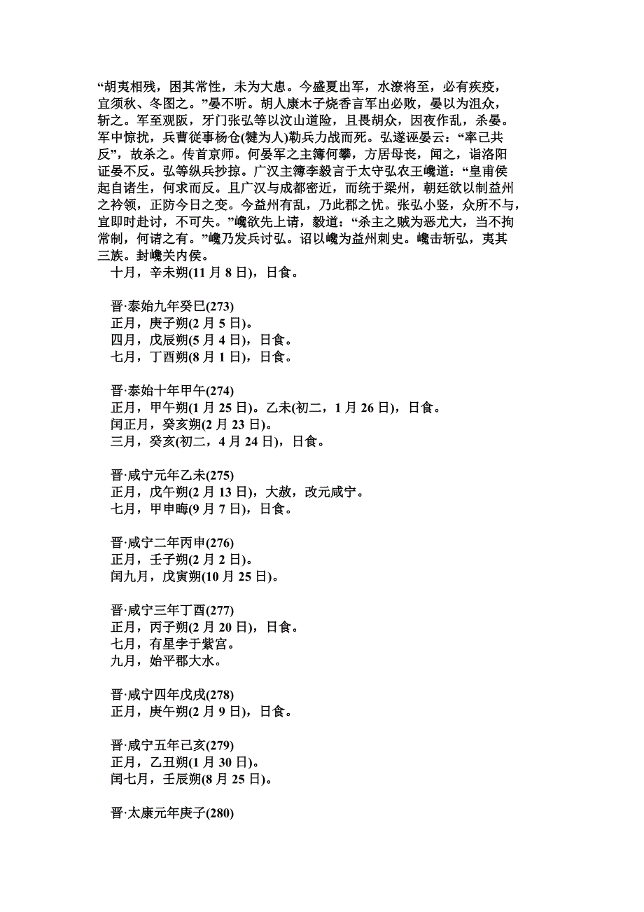 绵阳通鉴 晋纪_第2页