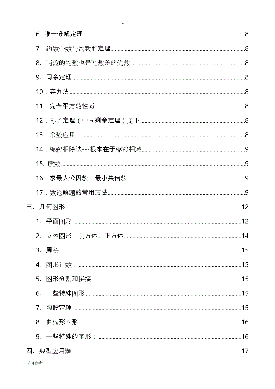 小学奥数知识点梳理_全(大字)_第2页