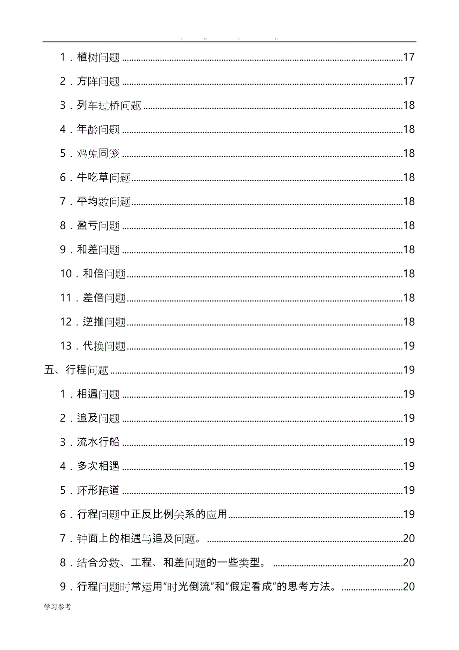 小学奥数知识点梳理_全(大字)_第3页