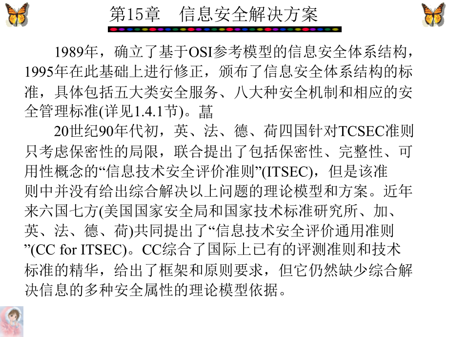 信息技术--赵泽茂--第十五章.概要_第3页