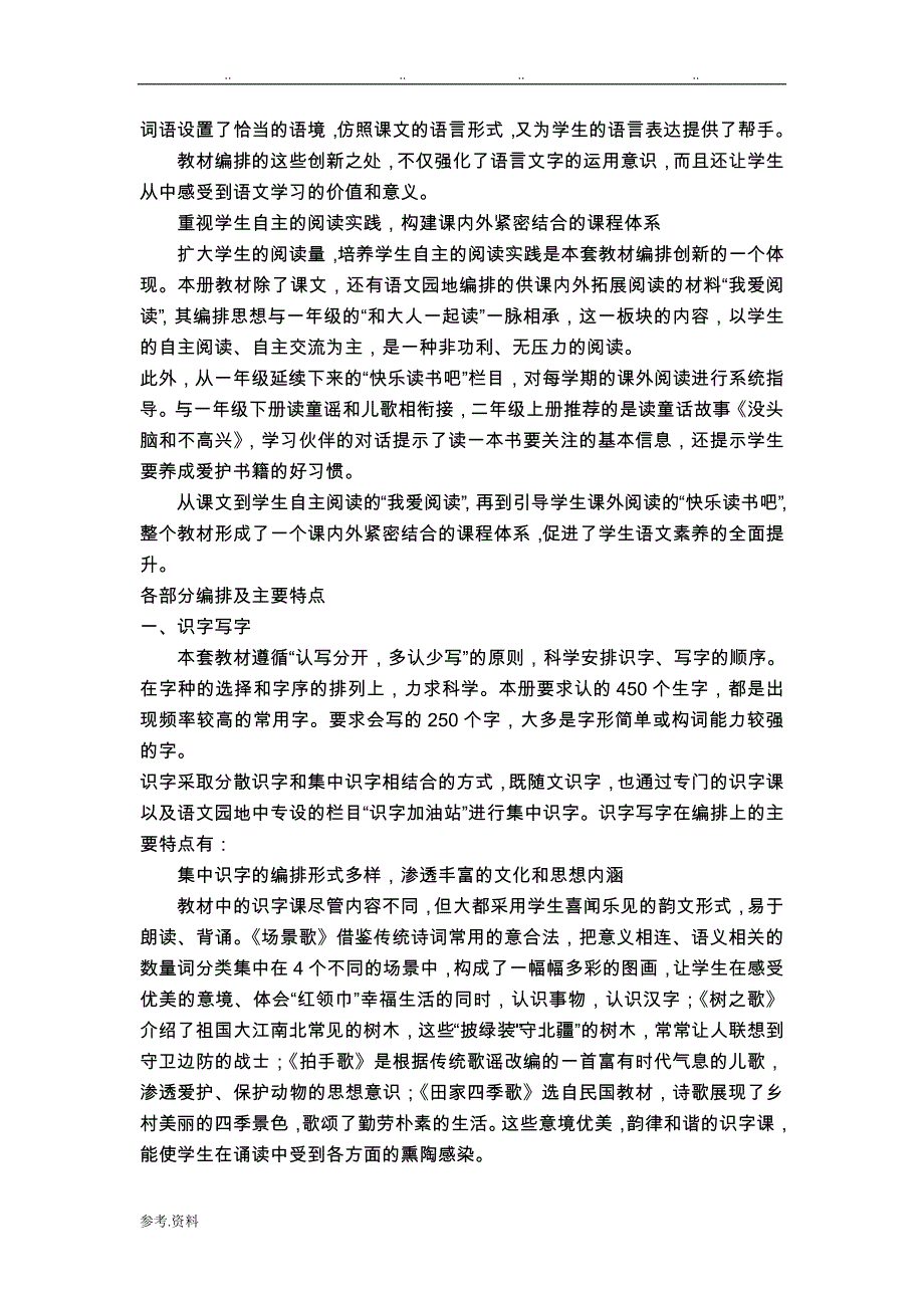 部编二年级语文教材解读_第3页