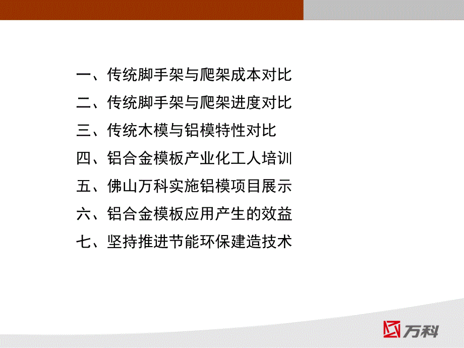 铝合金模板体系-提高质量、提高效率、减少用工_第2页