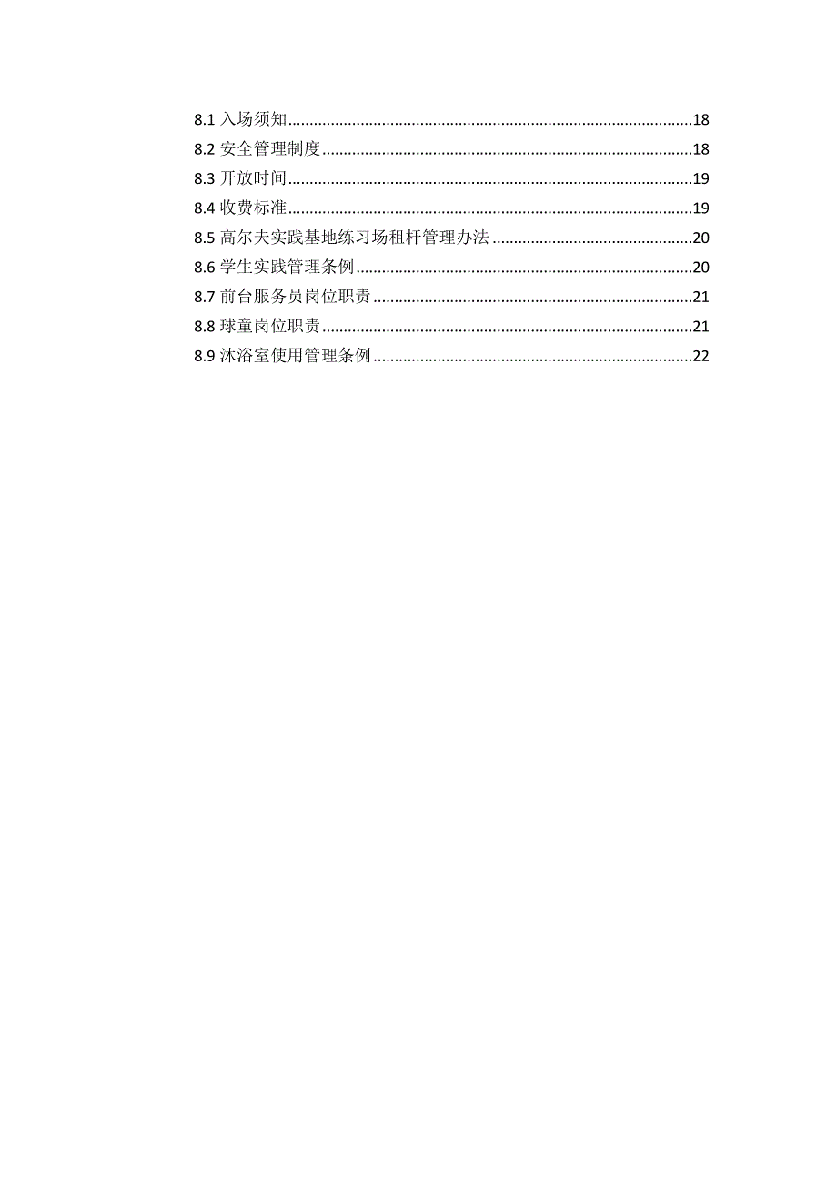 高尔夫专业能力实践基地管理制度_第2页