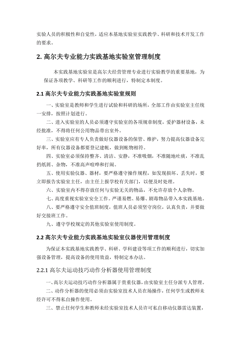 高尔夫专业能力实践基地管理制度_第4页