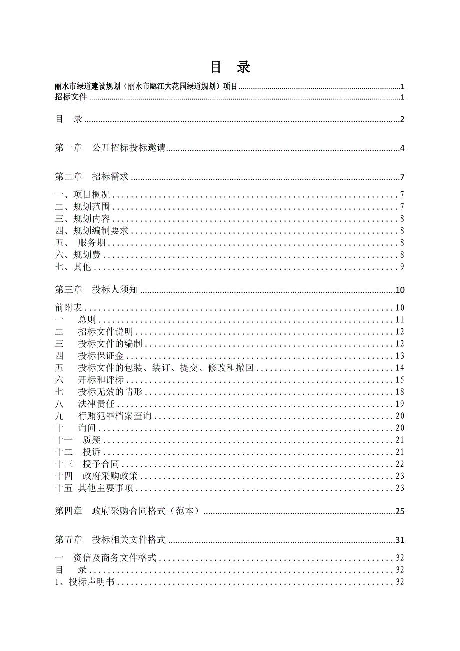 丽水绿道建设规划丽水瓯江大花园绿道规划项目_第2页