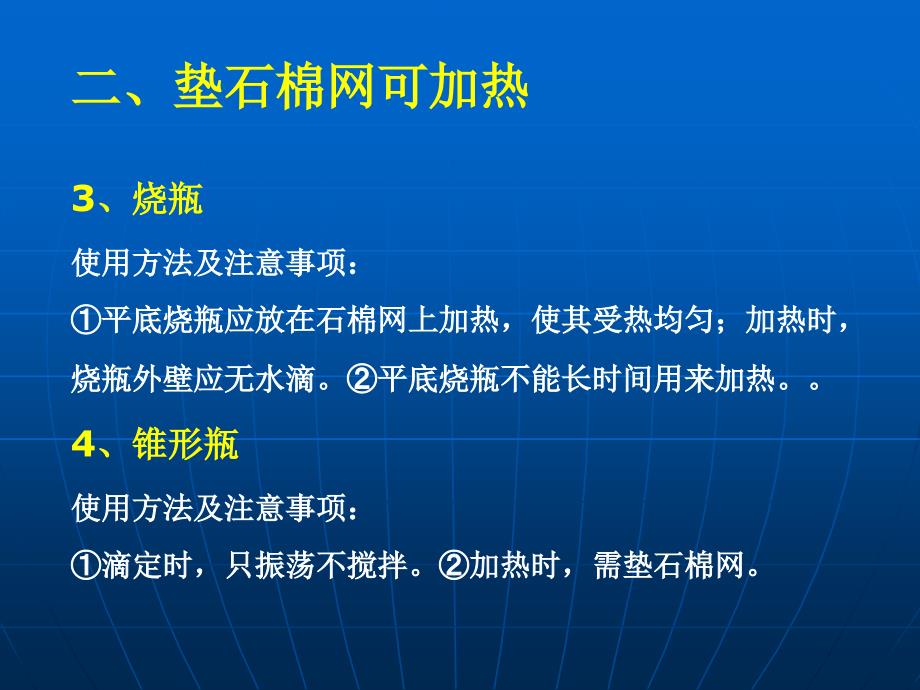 小学科学常用试验仪器使用方法及注意事项资料_第4页