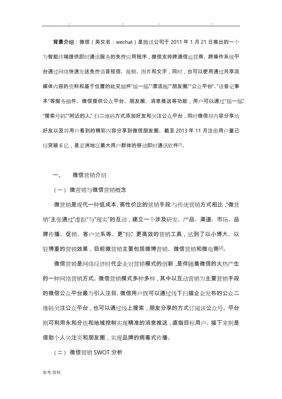 浅议展会微信营销—基于义博会微信营销案例分析报告_第3页