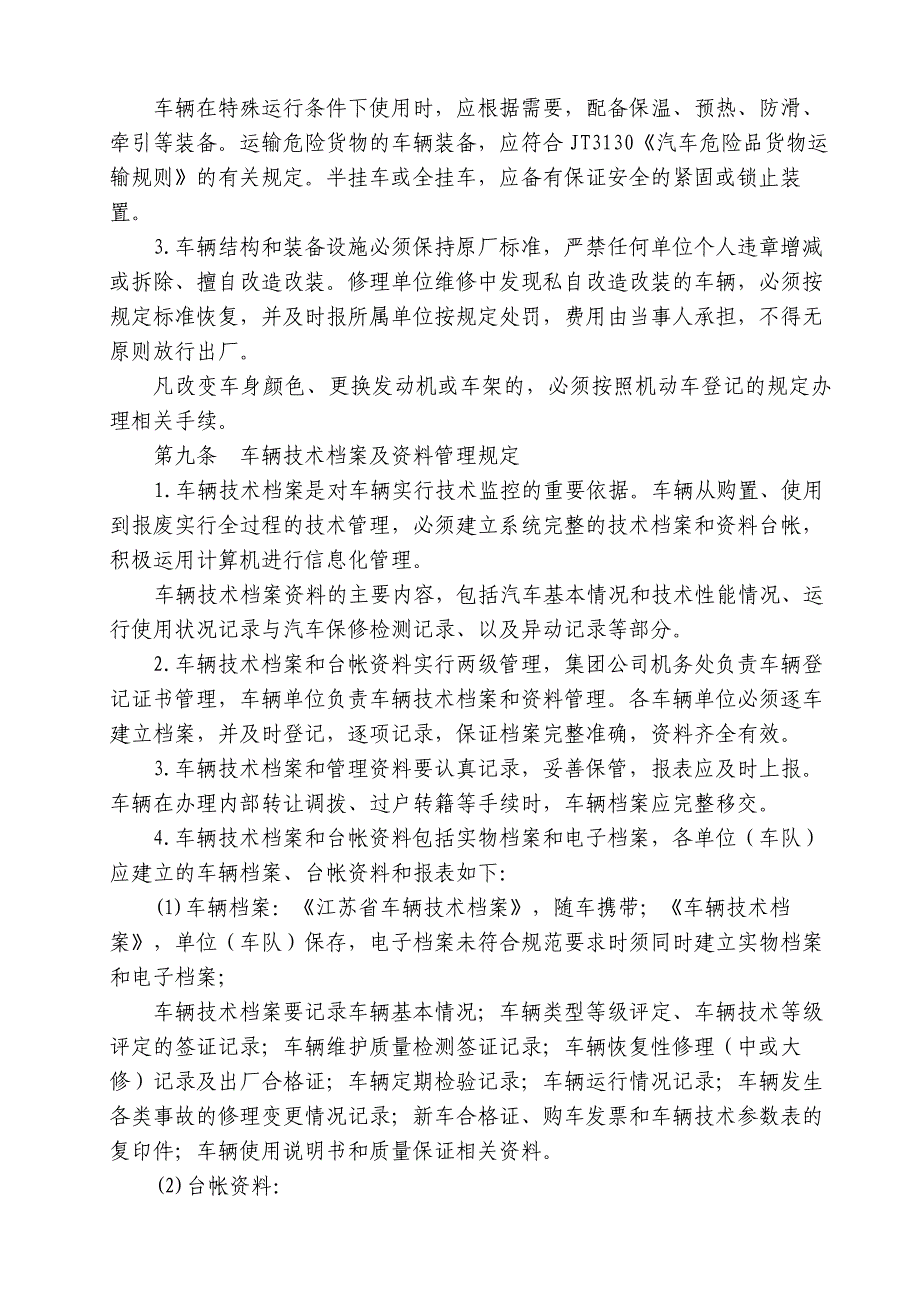 公车公营机务技术管理规定修订_第4页