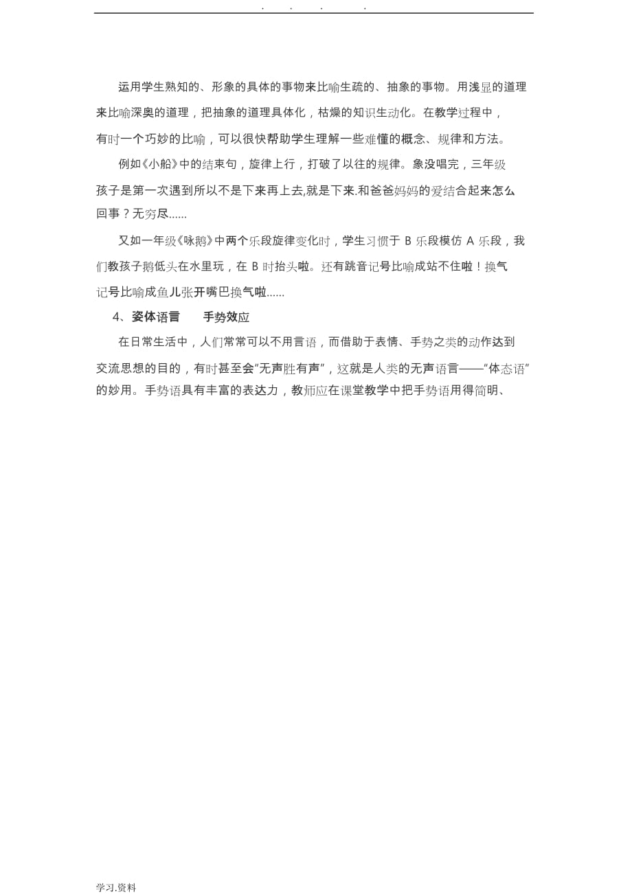 音乐教学中重难点的解决策略分析_第2页