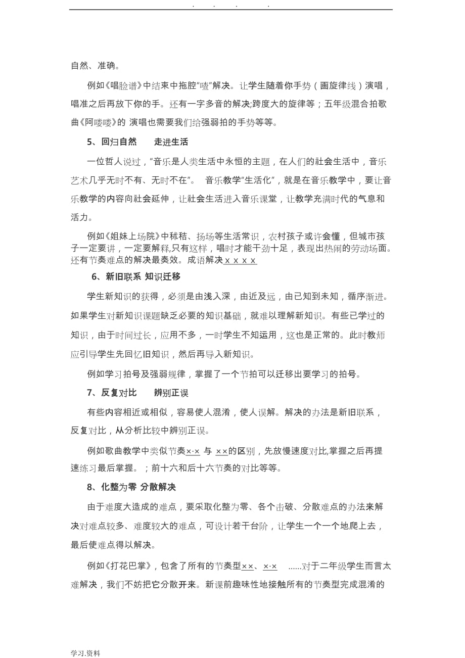 音乐教学中重难点的解决策略分析_第3页