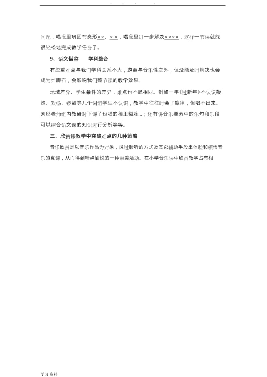 音乐教学中重难点的解决策略分析_第4页