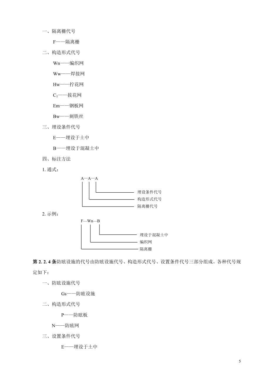 高速公路交通安全设施设计与施工技术规范__jtj_074-94_第5页