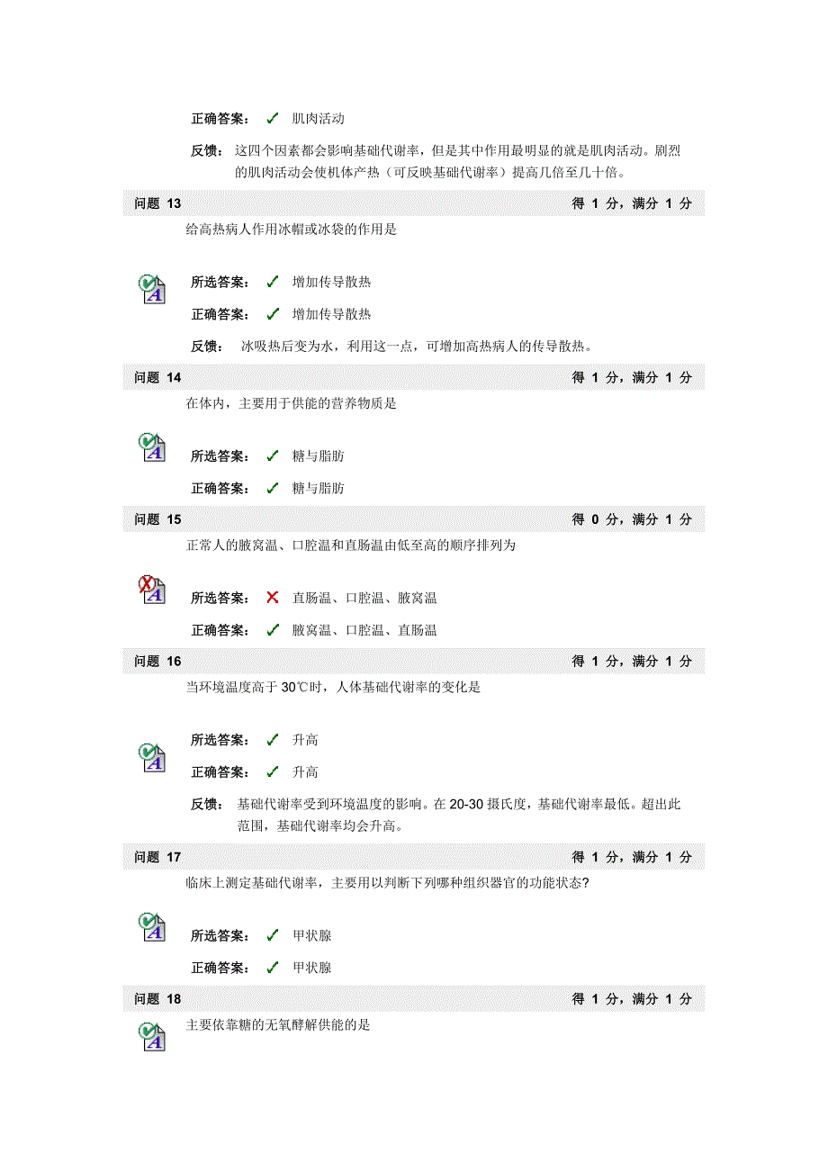 第八章 能量代谢与体温 选择题★_第3页