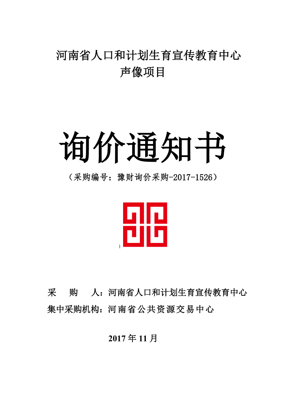 河南省人口与计划生育宣传教育中心_第1页