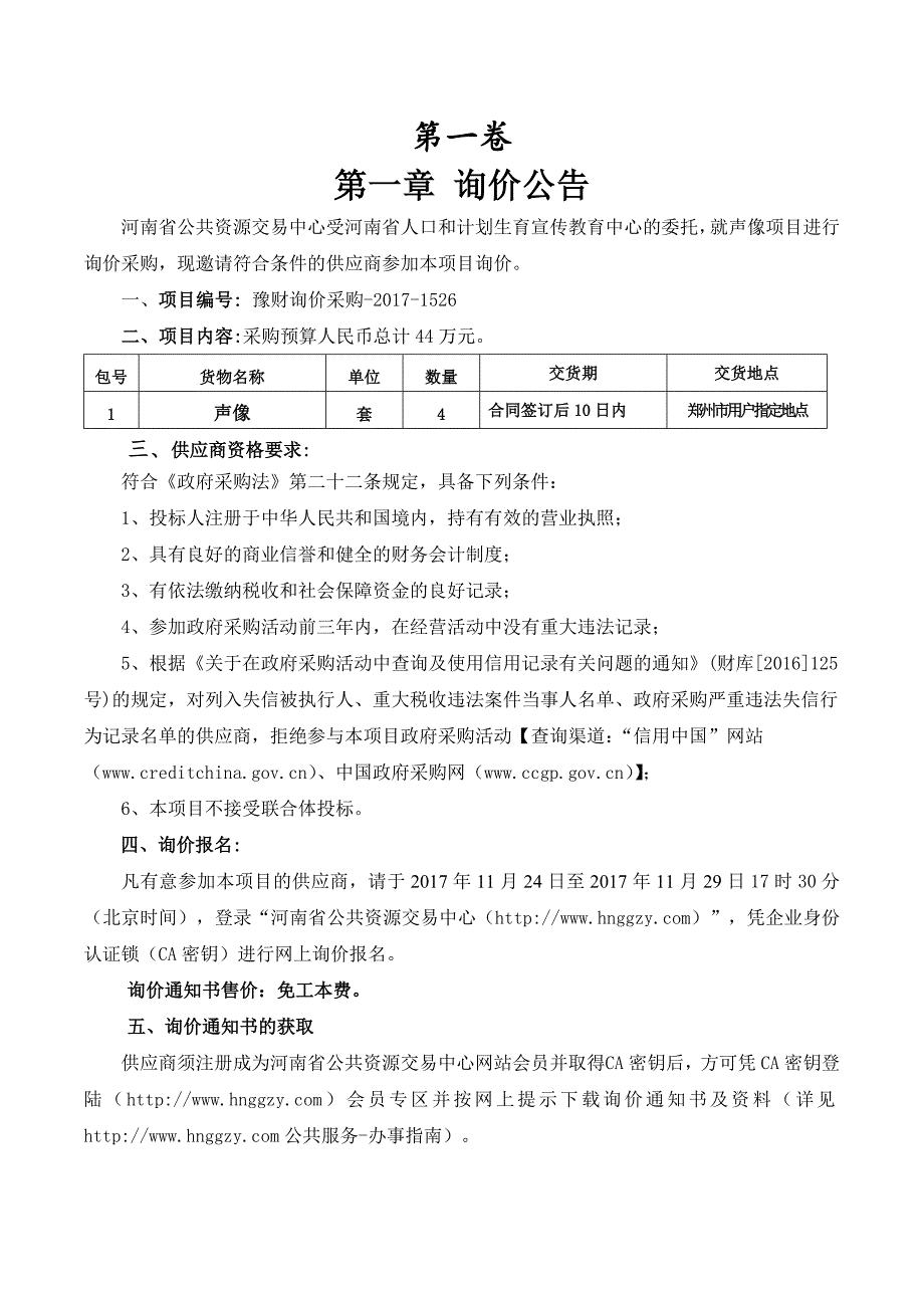 河南省人口与计划生育宣传教育中心_第4页