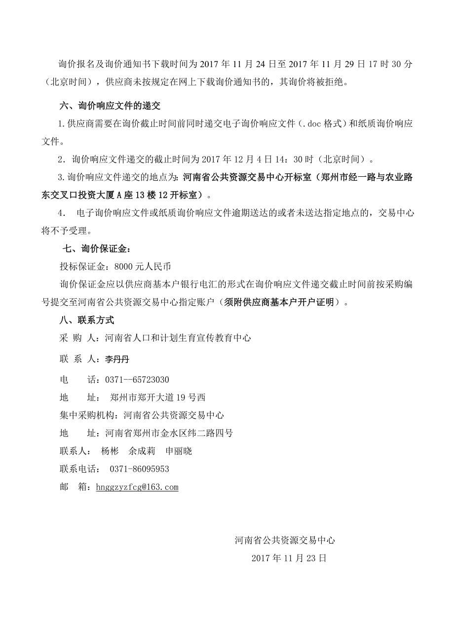 河南省人口与计划生育宣传教育中心_第5页