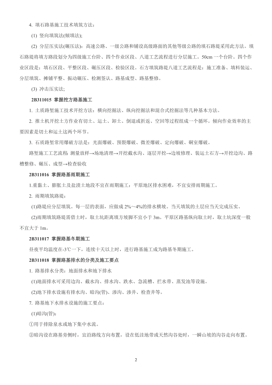 2015二级建造师《市政工程》预习知识点(1)_第2页