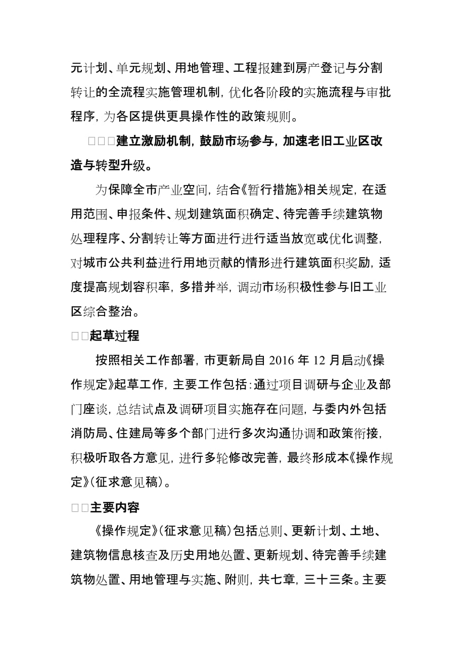 深圳综合整治类旧工业区升级改造操作征求意见_第3页