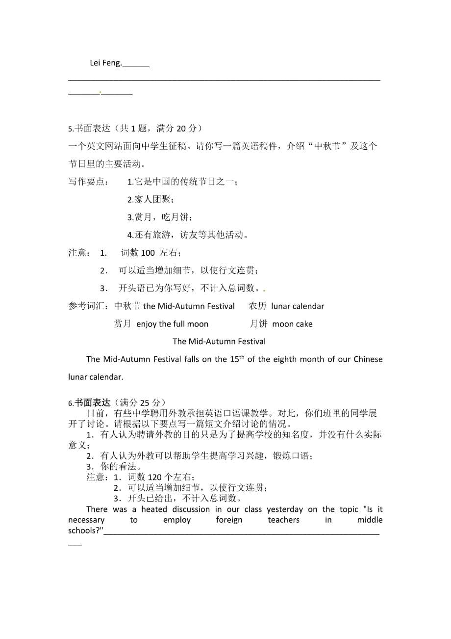 高考英语二轮专题复习书面表达测试卷14及范文_第3页