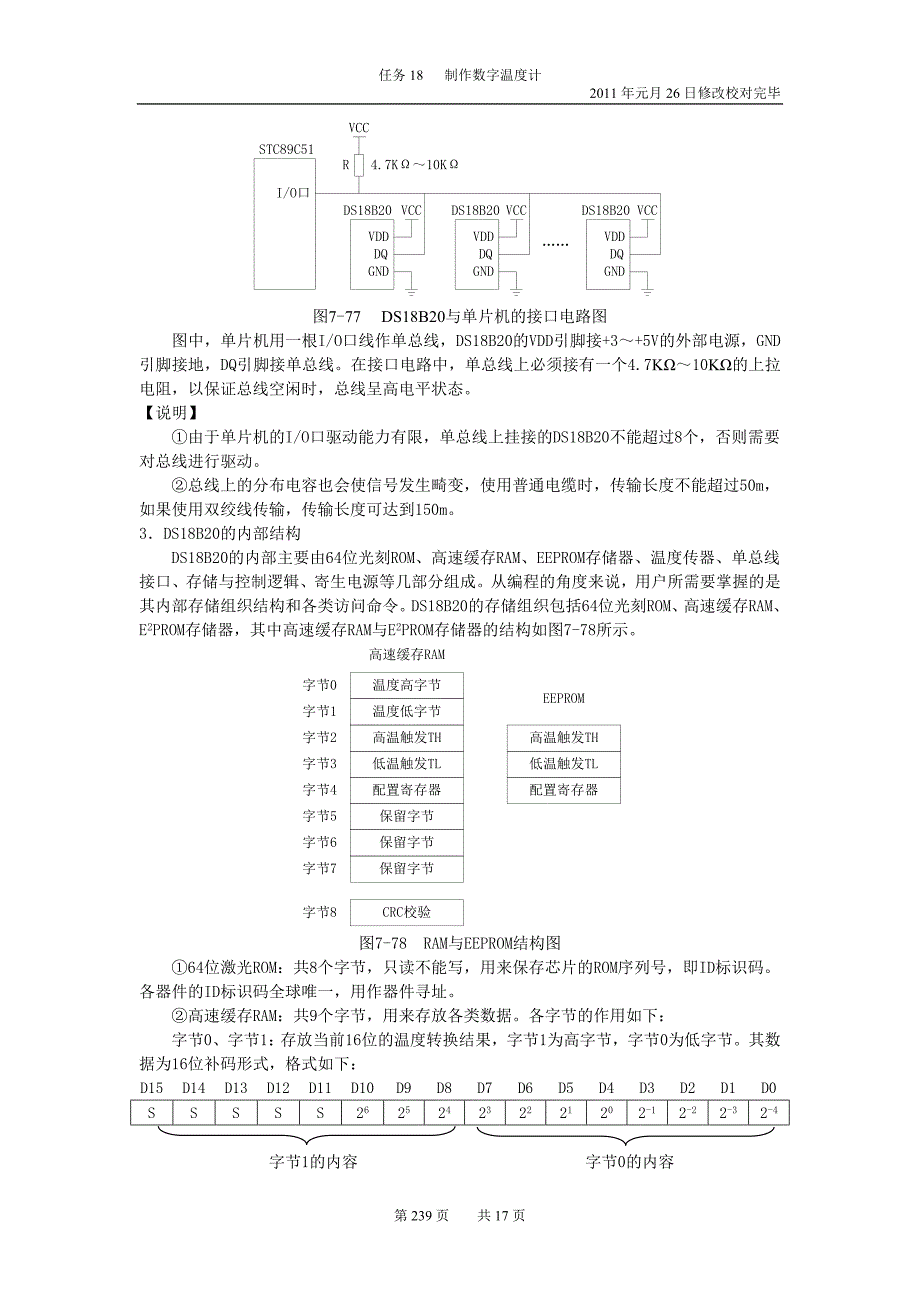 任务18制作数字温度计概要_第2页