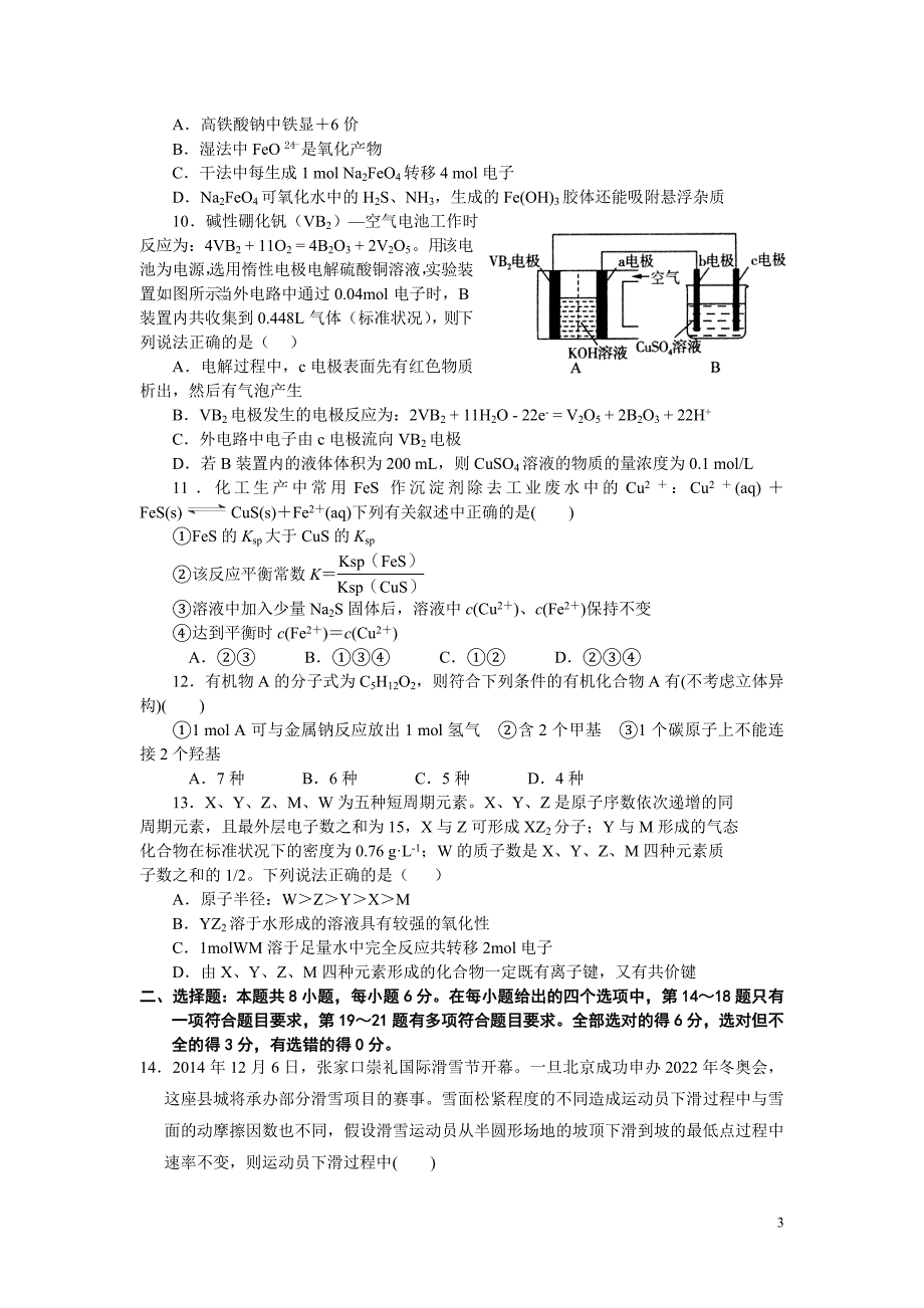 2016届高三上学期第五次模拟考试理科综合试卷试卷_第3页