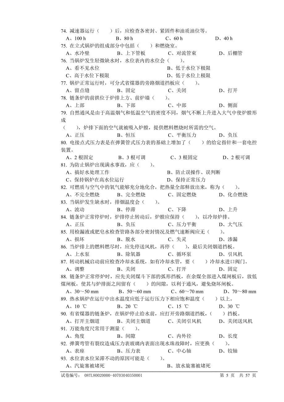 热力司炉工初级书_第5页