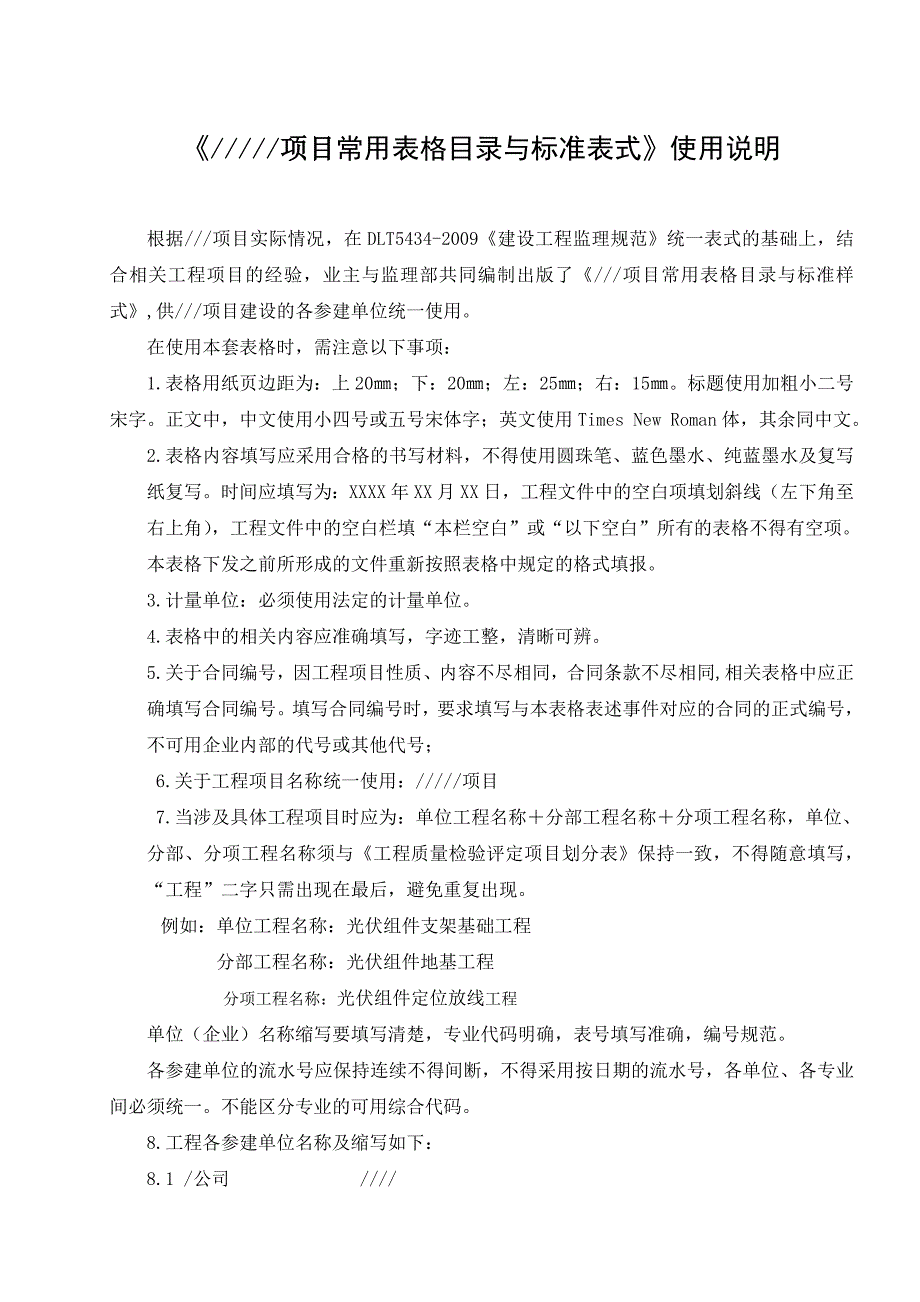 常用报审表格表示与使用说明_第3页