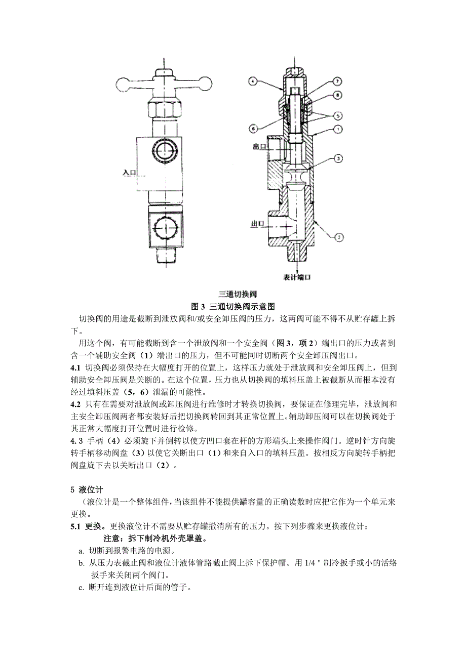 co2设备维修手册_第4页