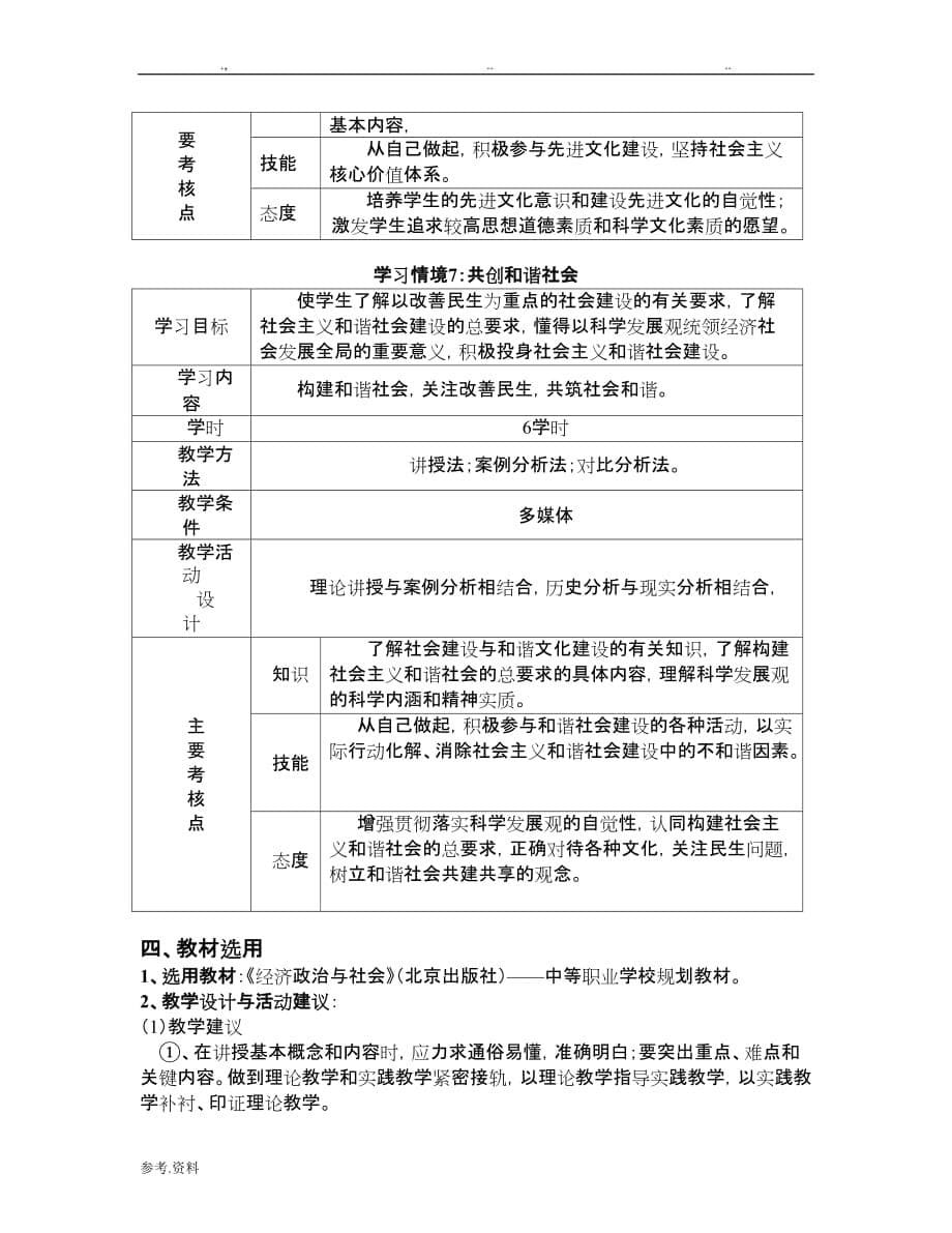 《经济政治与社会》课程标准[详]_第5页