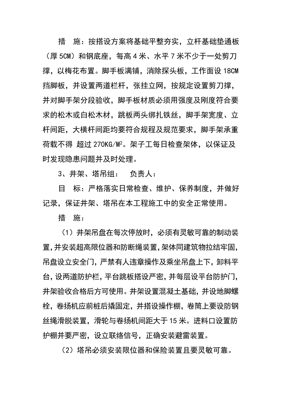 安全责任目标_第2页