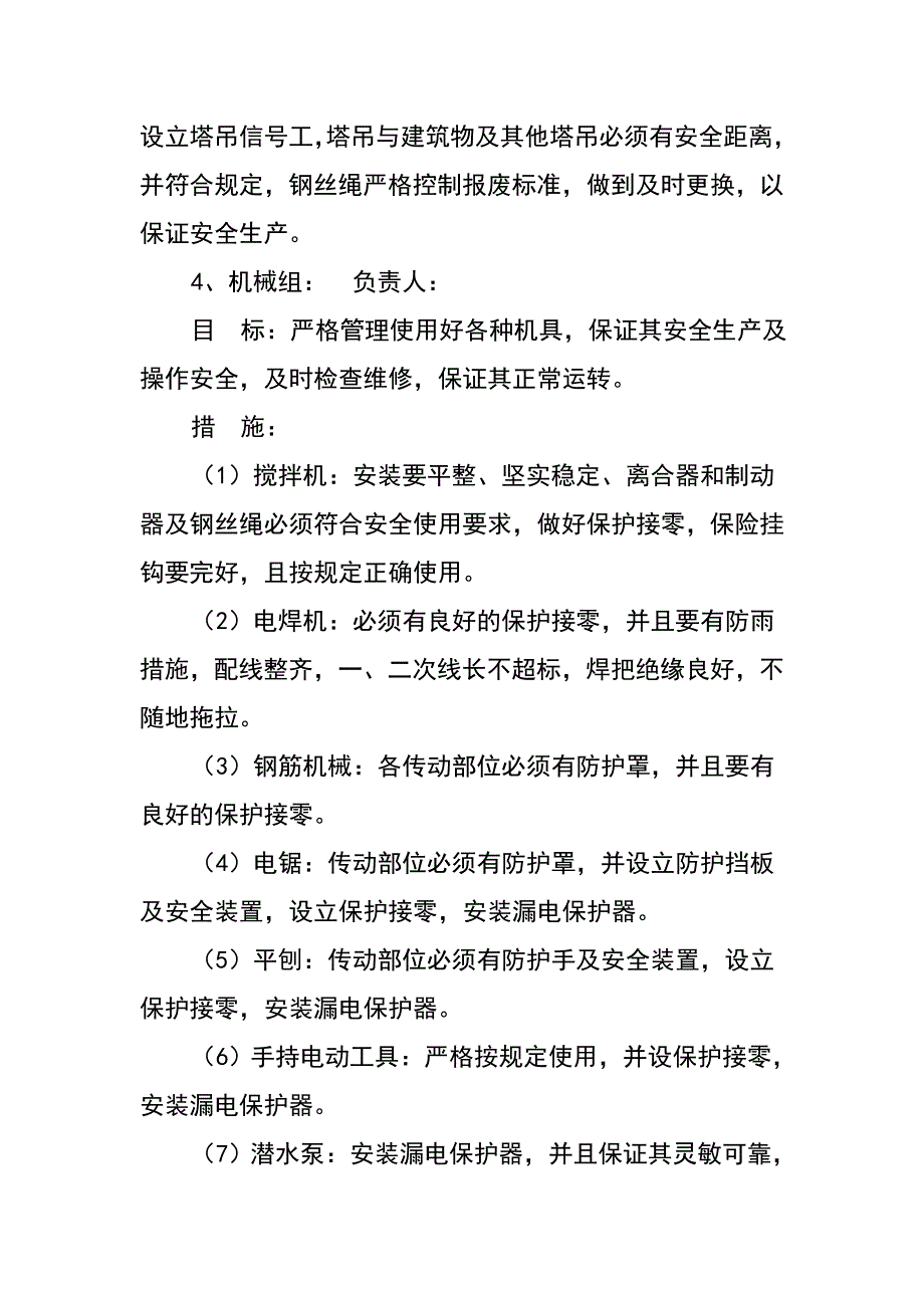 安全责任目标_第3页