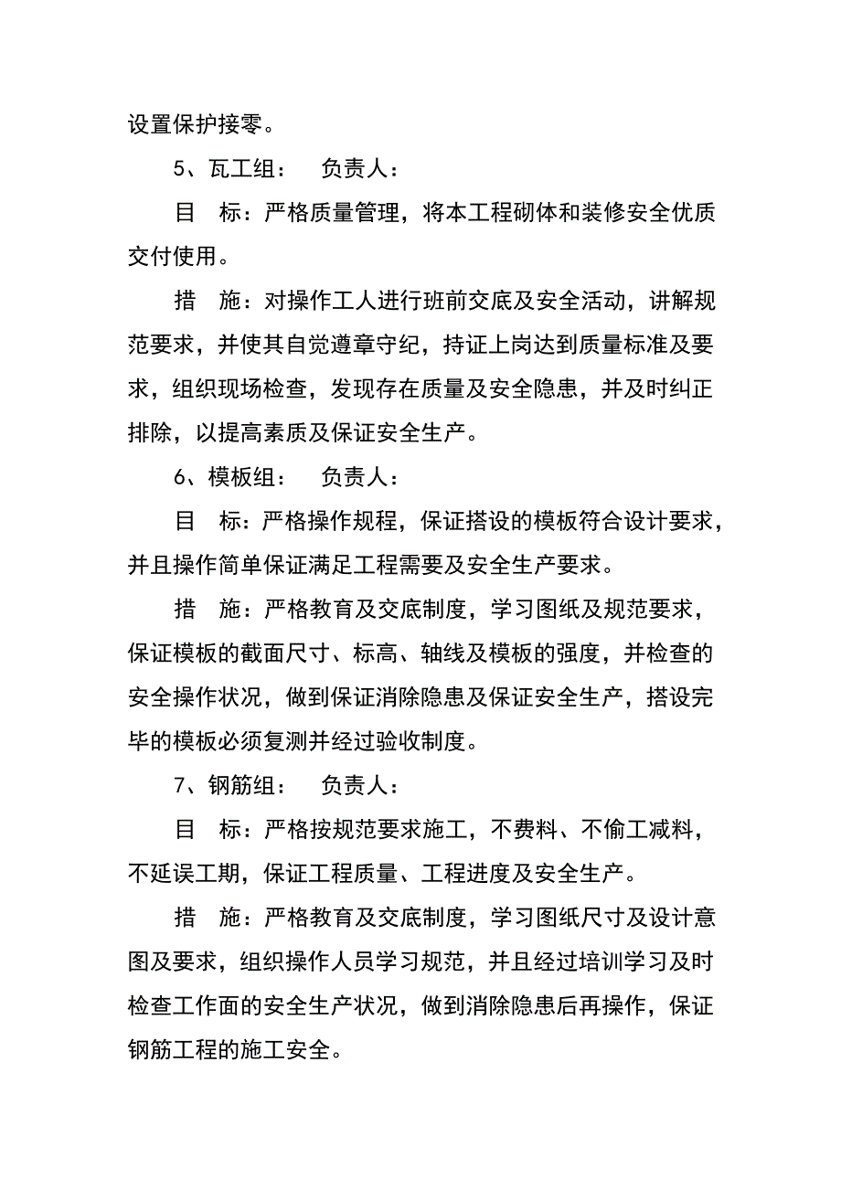 安全责任目标_第4页